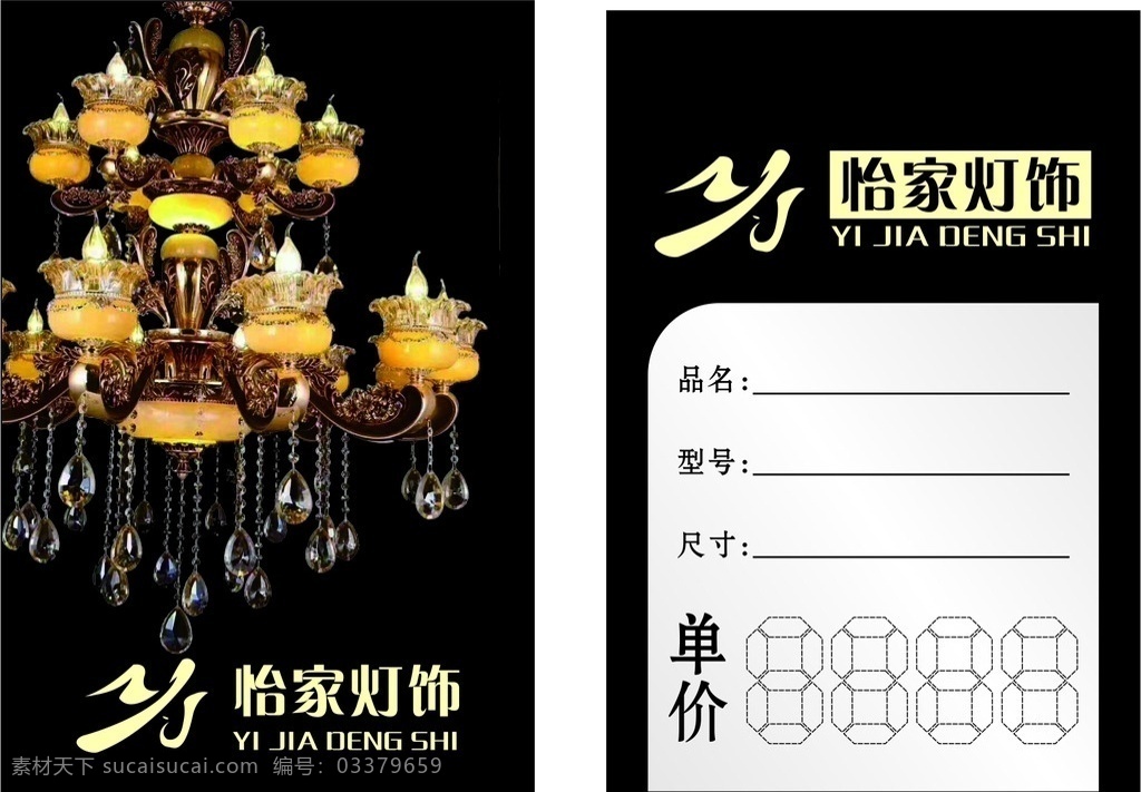 灯饰吊牌 怡家 灯饰 吊牌 价签 价格 室内广告设计