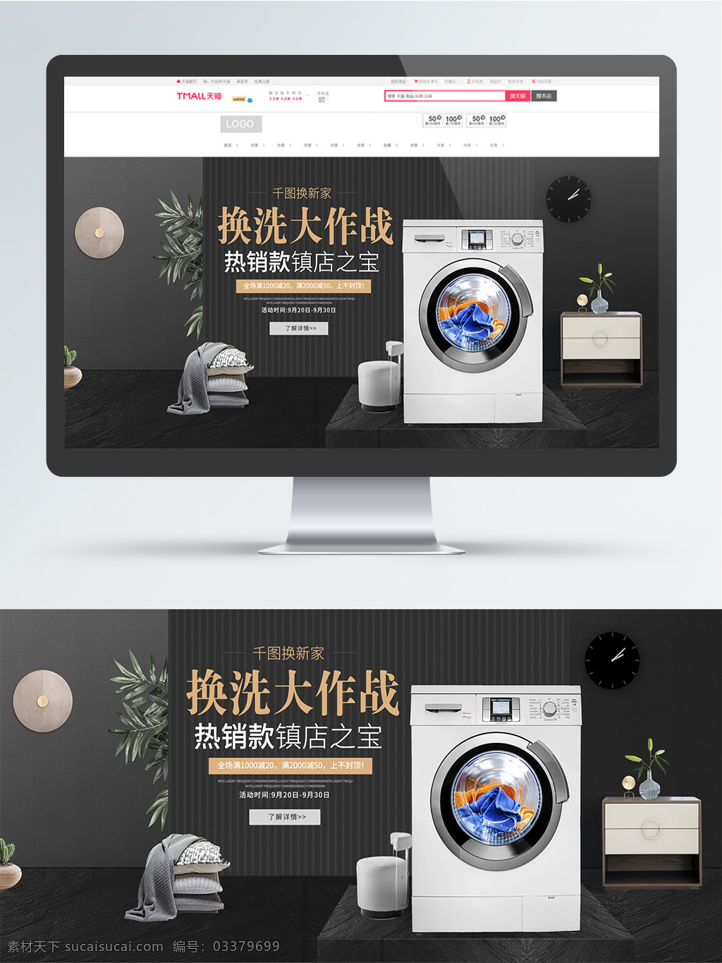 淘宝 天猫 黑色 大气 风格 洗衣机 家电 海报 空调 banner 家居背景 全屏海报 冰箱 生活电器 挂式空调 空调海报 加湿器 黑色海报 黑色家居 智能空调 变频空调 中央空调 高端家电海报 加湿器海报 送风机 风扇 空调扇 大家电