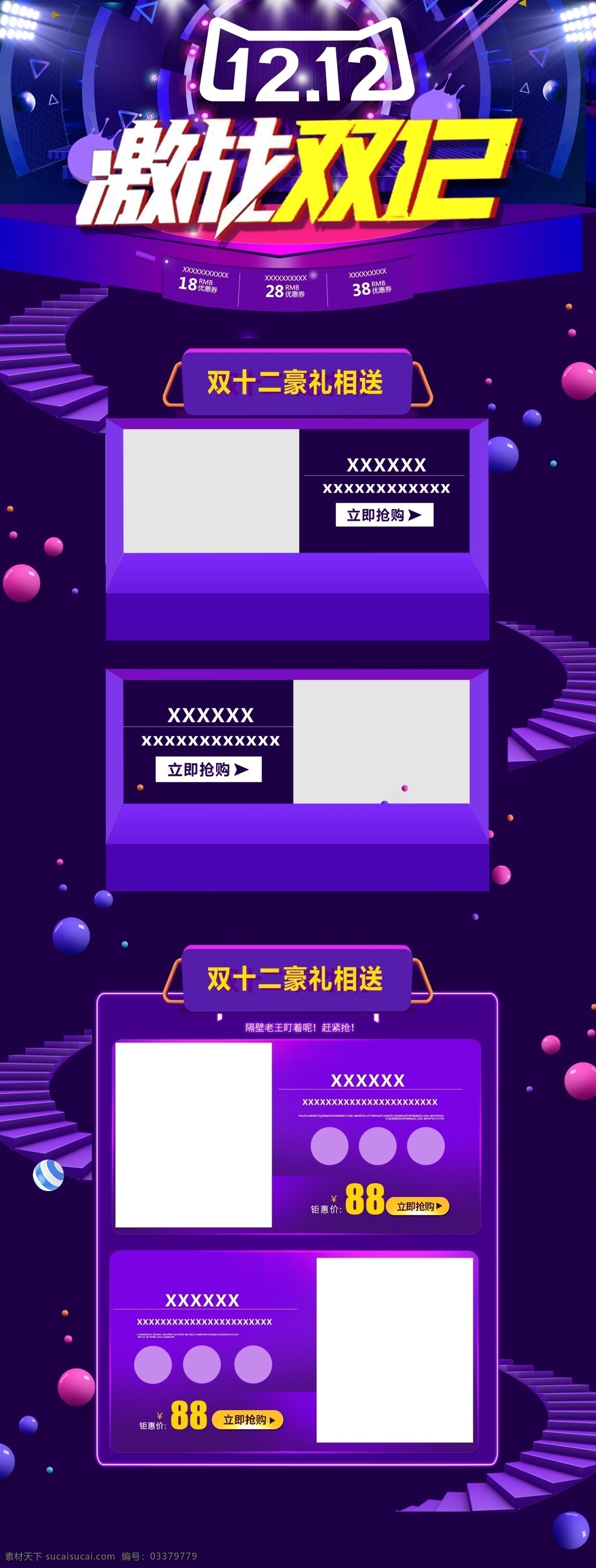 2018 年 激战 双十 二 电商 促销 首页 电商促销首页 紫色 灯光 点缀物 球 高端 大气