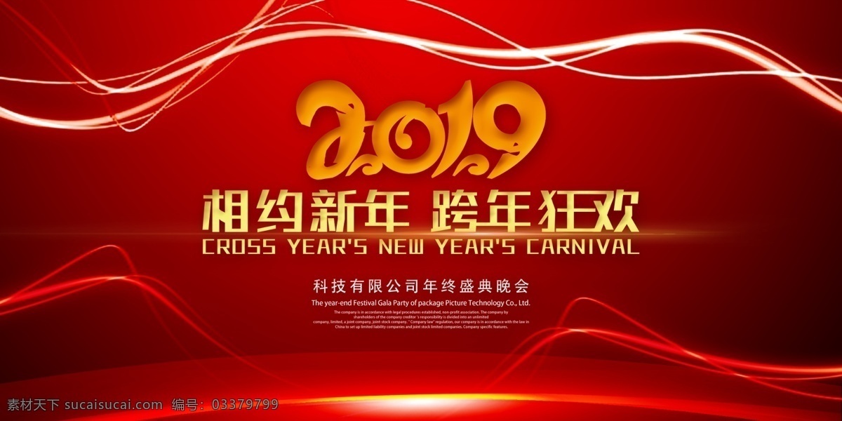 2019 企业 年终 盛典 晚会 海报 年会 年会背景 2020 企业年会 公司年会 年会海报 年会盛典 年会展板 年会舞台背景 年会誓师背景 年会舞美 年终盛典 年中盛典 年终总结 年中总结 公司晚会 企业晚会 企业文艺晚会 员工大会 年会签到墙 签到墙 工作汇报 年会总结 共赢2019 会议