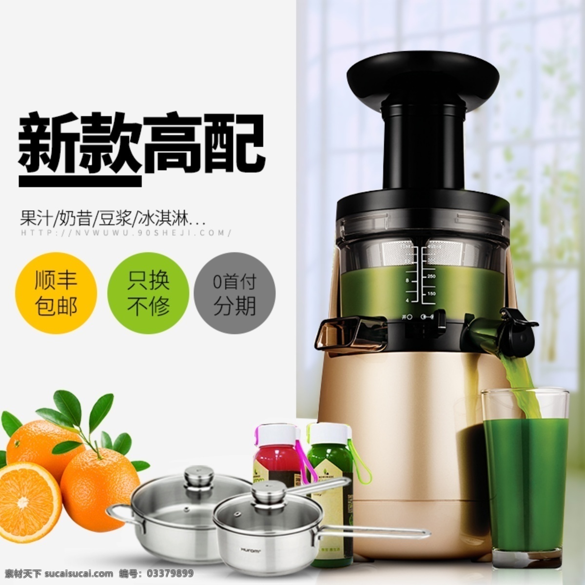唯美 小 清新 榨汁机 料理 机 直通车 促销 主 图 唯美小清新 榨汁机料理机 直通车促销 天猫淘宝主图 小家电主图