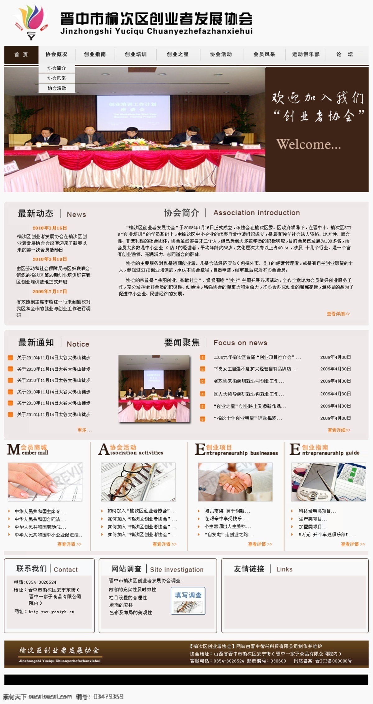 创业者 协会 网站 发展 晋中市 创业协会 中文模版 网页模板 源文件