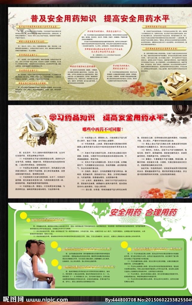 药品安全 药品安全系列 安全用药 安全展板 展板模板 版面排版 版面底图 药品安全宣传 安全用药问答 药品安全展板 医疗器械管理 药品安全法 家庭安全用药 正确用药 科学用药 科学饮食用药 药品安全知识 药品管理法规 医疗器械监督 药源疾病知识 保健食品管理 保健药品管理 psd分层图 cmyk模式