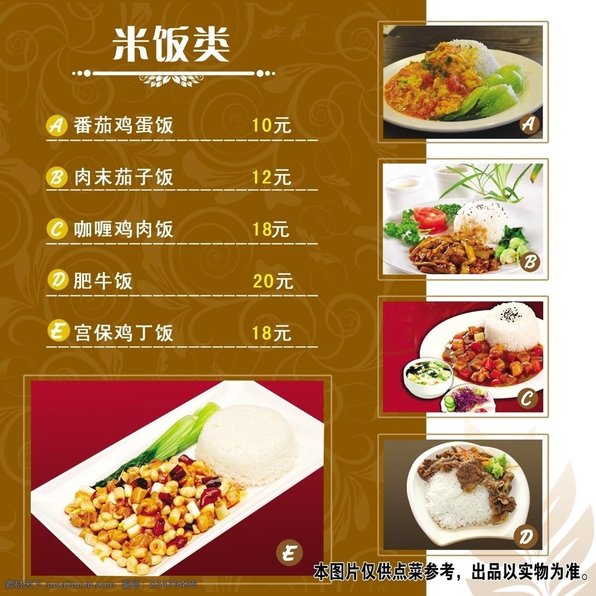米饭类 盖浇饭 价格 菜谱 米饭 作品
