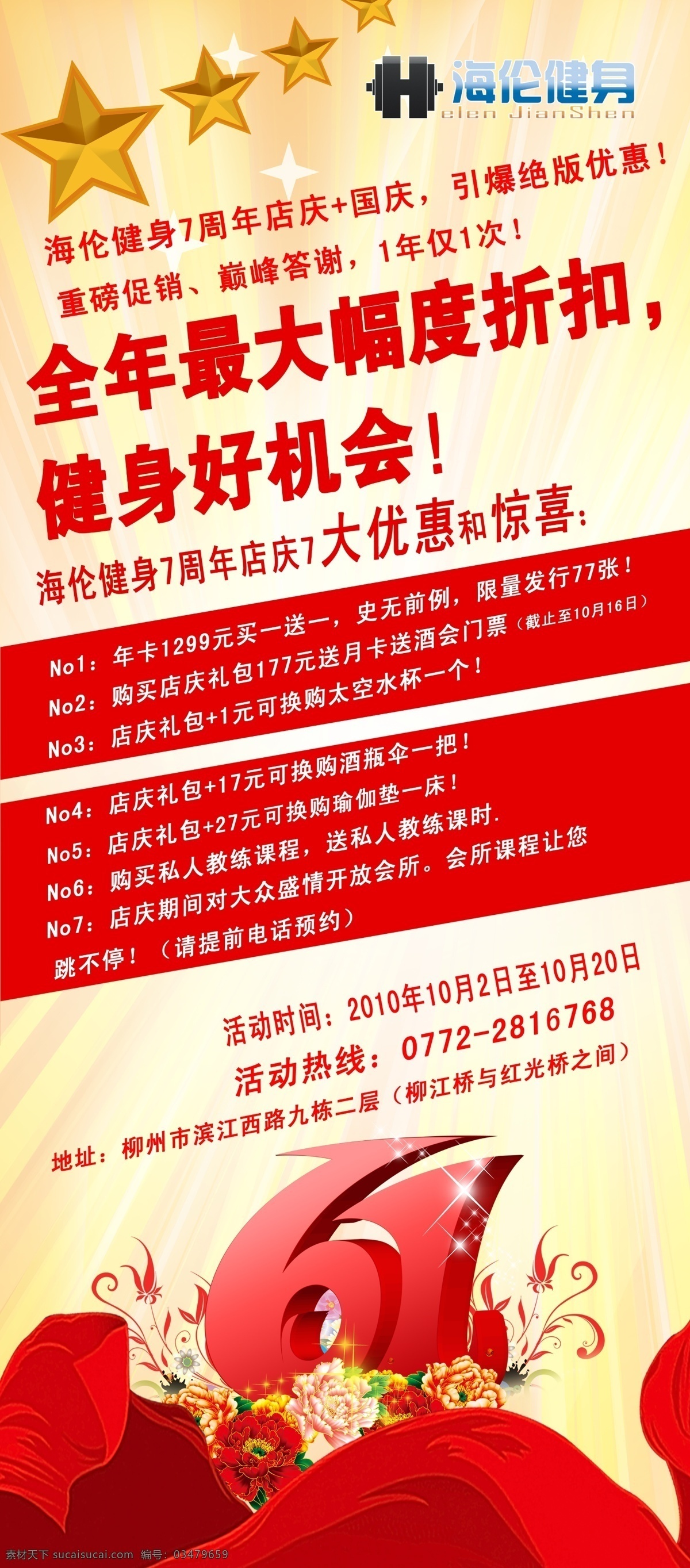 庆店活动 国庆节 节日 61周年 喜庆 x展架 庆祝活动 活动 分层 源文件