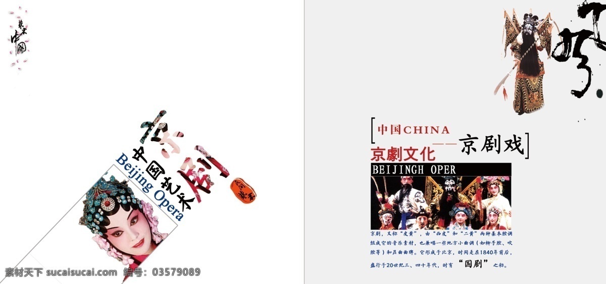 京剧 中 国风 画册 风 关公 广告设计模板 花朵 画册设计 戏剧人物 印章 源文件 其他画册封面