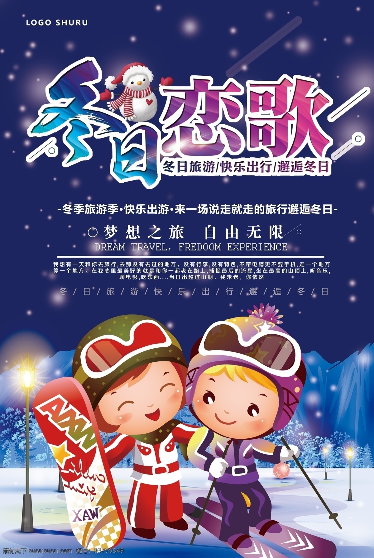 2017 年 蓝色 卡通 插画 暖冬 冬季 旅游 海报 促销 产品 暑假 寒假 出游 国庆假期 旅行社 民族特色 地方特色 人文 习惯 蓝色大气 去哪儿 大气蓝色 模板 卡通插画 卡通冬季 旅游插画 冬季卡通