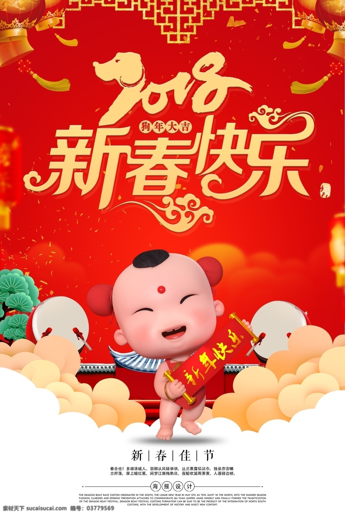 2018 新春 快乐 创意 海报下载 促销海报 春节 感恩节 元旦 狗年 狗年海报 海报狗年 2018海报 新年 新年海报 海报新年 春节海报 过年 年夜饭 除夕 金犬旺财 狗年贺卡 恭贺新春 狗年节目单