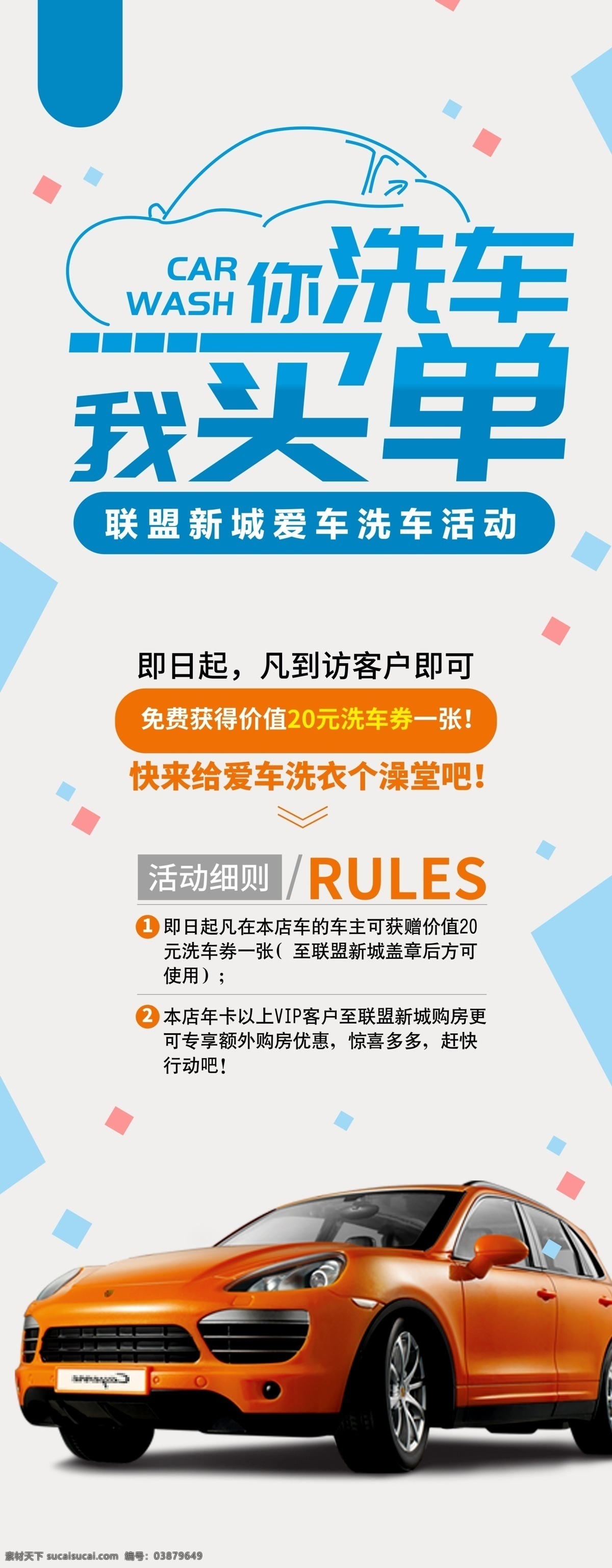 洗车 优惠 展架 易拉宝 洗车展架 洗车易拉宝 洗车店活动 广告 海报