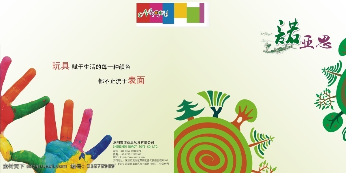 广告设计模板 画册设计 卡通树 手 树木 玩具画册 源文件 玩具 企业 产品 画册 模板下载 玩具宣传册 psd源文件