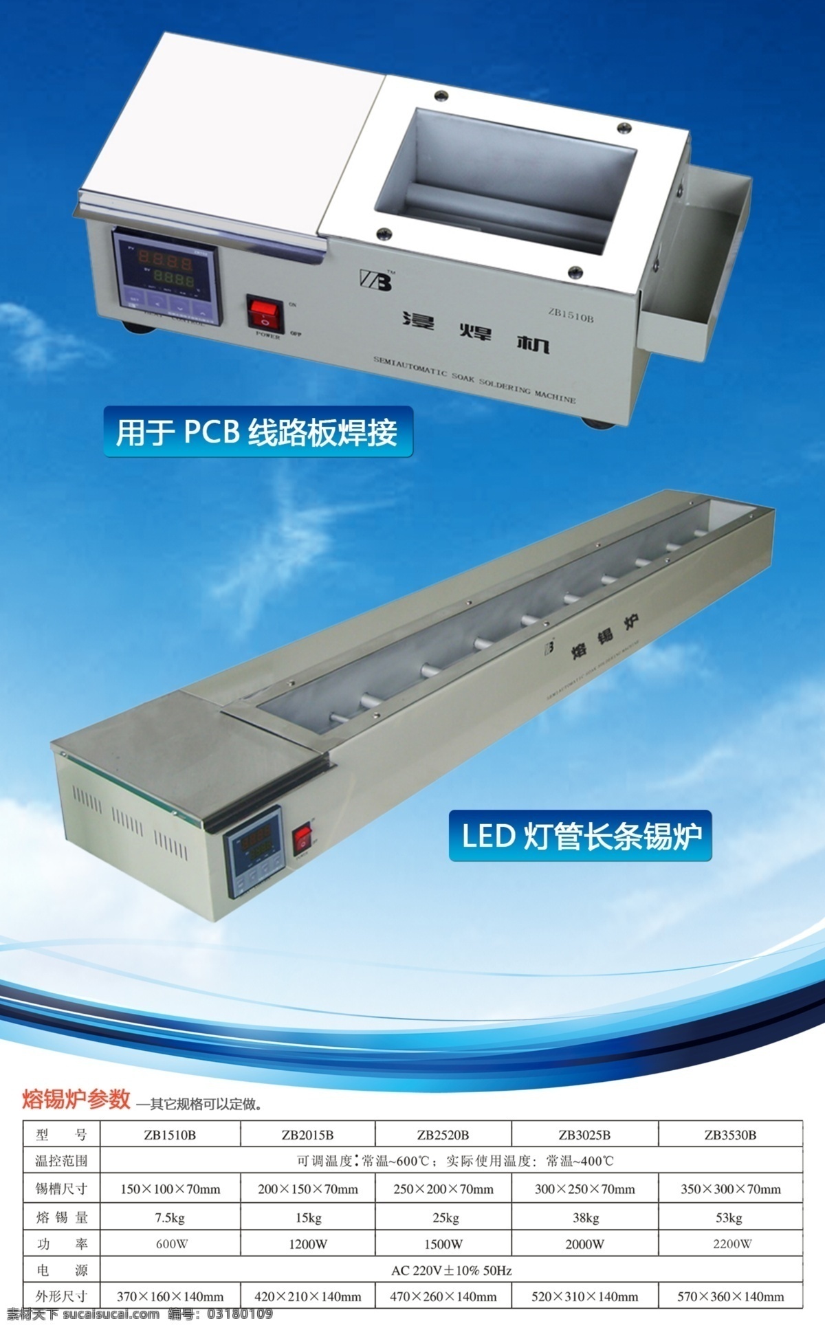 电子 锡炉 产品 详细 led灯 白云 产品参数 产品展板 蓝天 墙贴 psd源文件