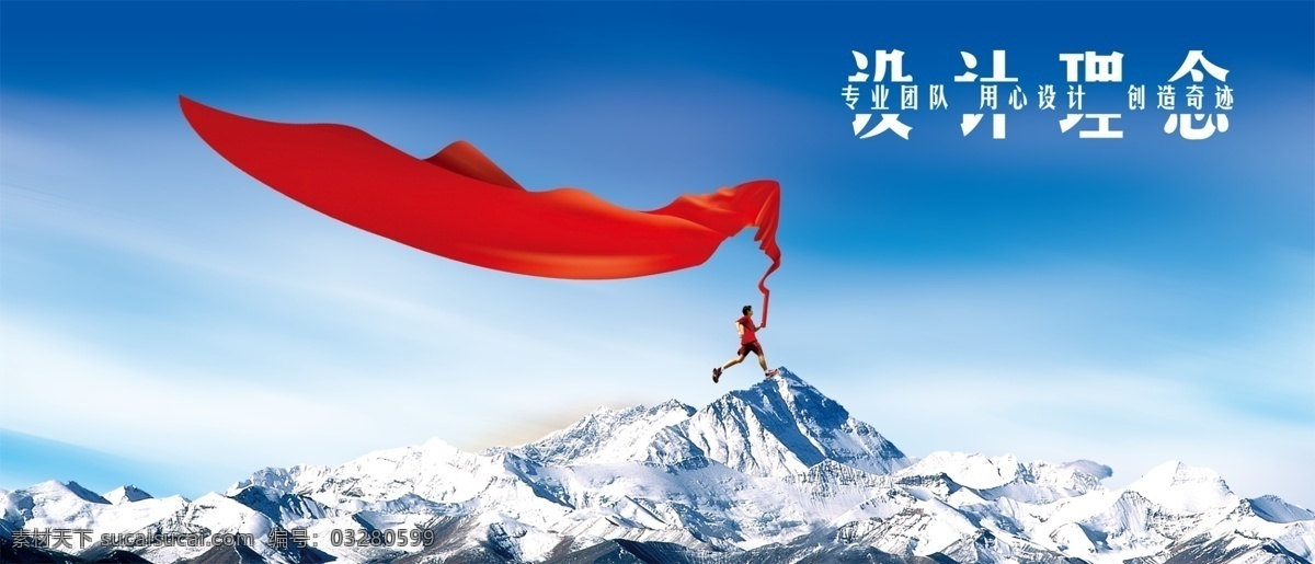 企业文化 拼搏 人 画册 企业 画册内文 设计理念 创意 红旗 山