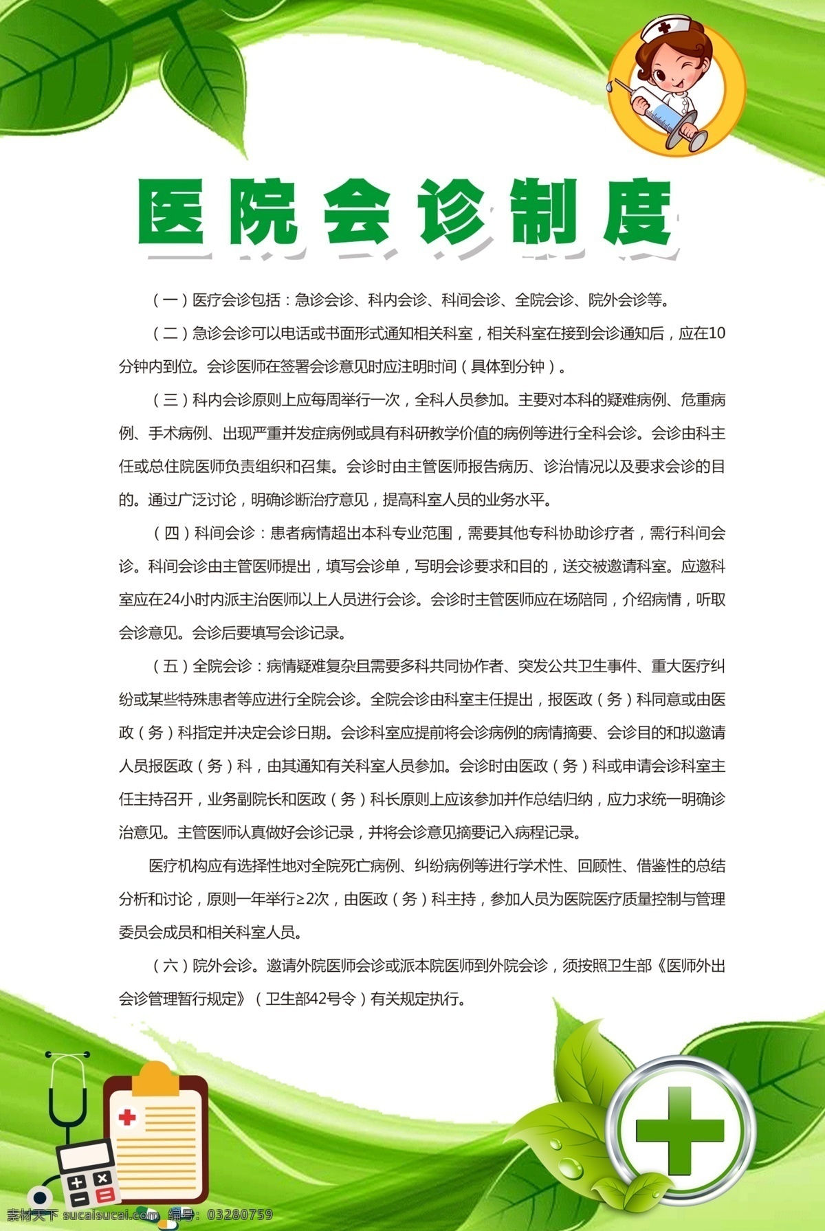 医院制度 医院管理制度 医院管理 医院值班 医院岗位职责 医院上墙制度 医疗机构制度 医疗机构 医疗机构规章 卫生院 卫生院制度 卫生院规章 护理核心 护理核心制度 十八项护理 十八护理核心 护理核心规章 医院护理核心 医院护理制度 医院护理规章 医护护理制度 医护护理规章 护士护理 医院 口罩