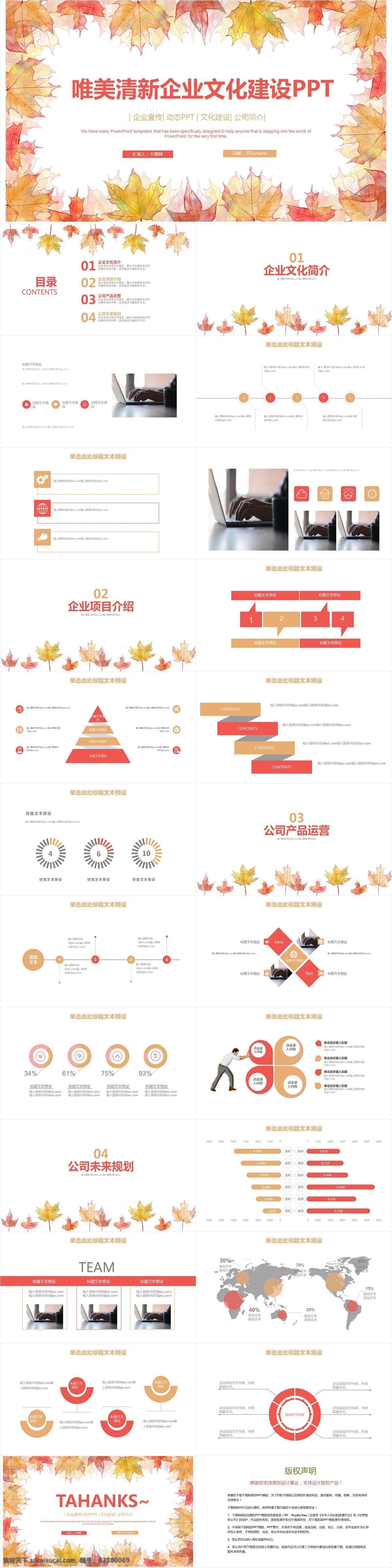 唯美 清新 企业 文化建设 模板 企业简介 商务 商业 公司简介 简约 企业宣传 企业介绍 企业文化宣传 企业推广 公司介绍