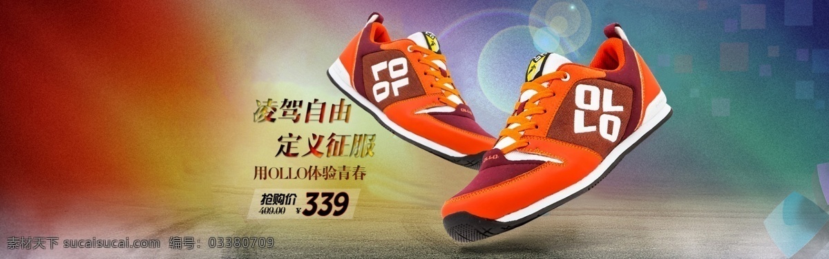 运动 跑鞋 淘宝 海报 橙光 光晕 酷炫 红色