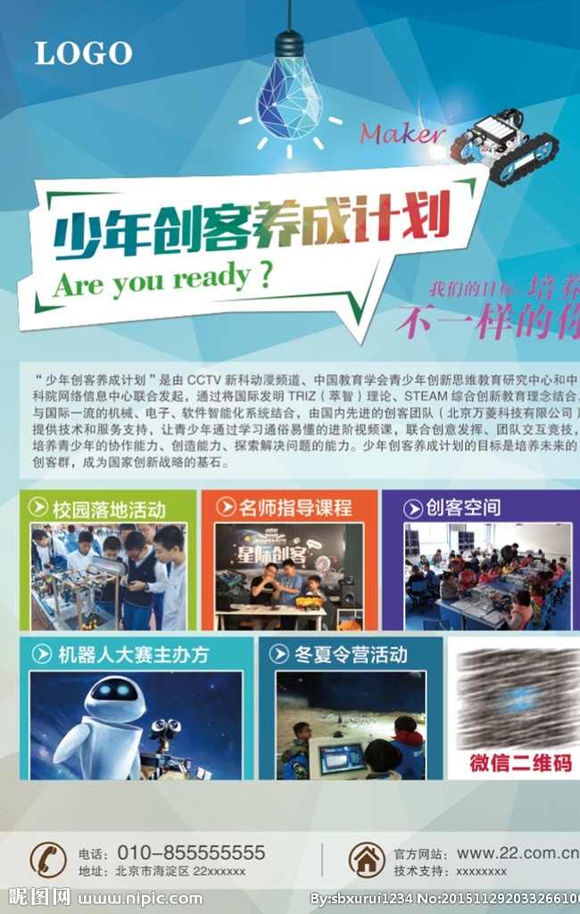 创客展板 创客 黑科技 坦克 展板 几何图形 海报 教育 小学 中学 孩子 卡通 教师 灯泡