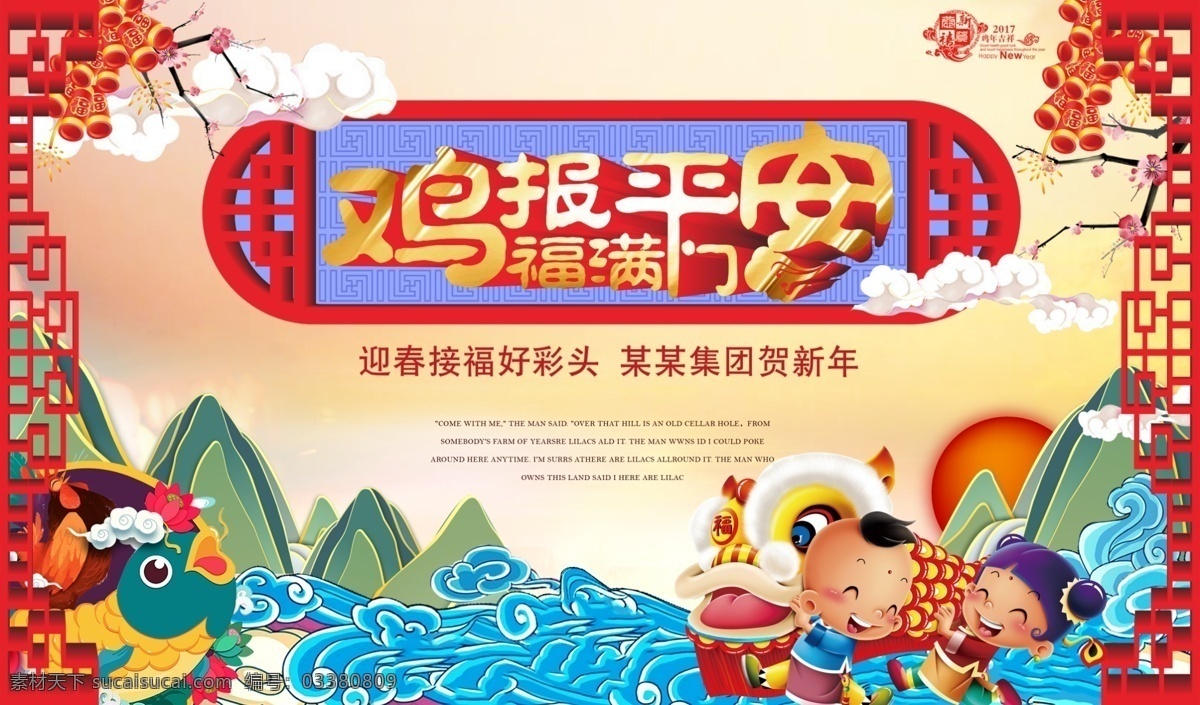鸡 报 平 安福 满门 海报 贺新年海报 卡通海报 节日素材 新年海报设计 鞭炮 鸡报平安 中国年画 新年海报 传统文化