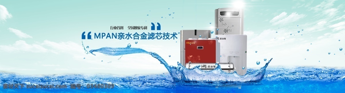 网站 banner 模版下载 幻灯片 水 飞溅的水 净水器 天空 白云 波浪 光晕 净水器组合 商城海报 网页设计 中文模板 网页模板 源文件 淘宝界面设计 淘宝装修模板