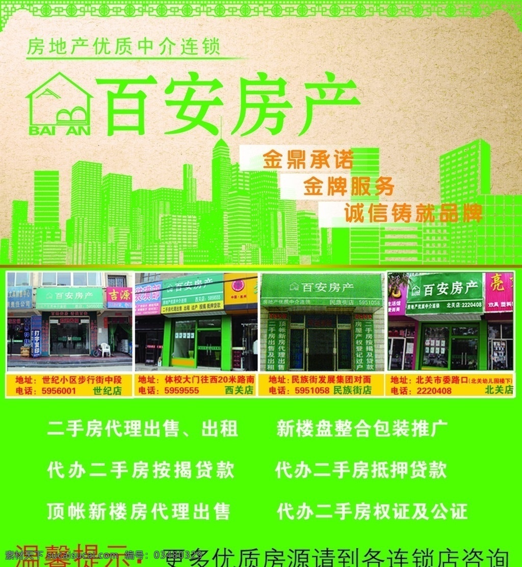 房屋中介广告 标志 剪纸 楼房 各店图片 古典背景 分层 源文件