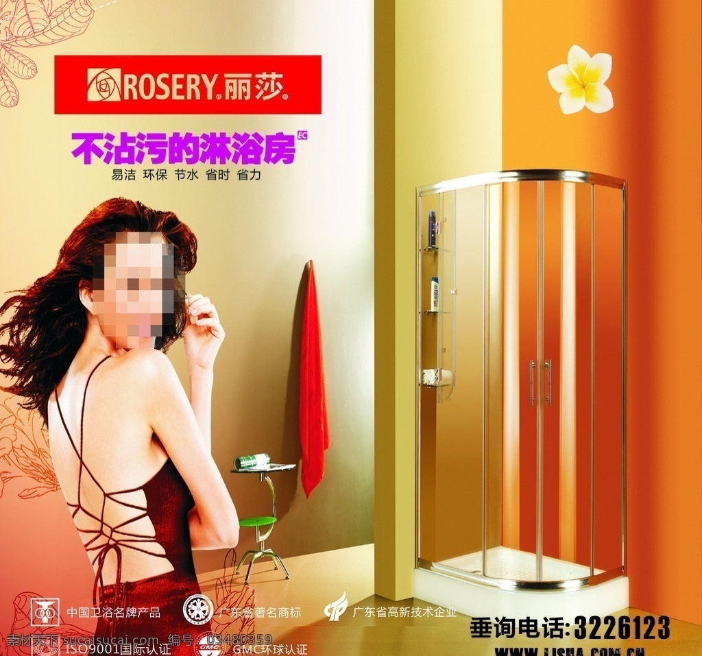 丽莎淋浴房 丽莎 淋浴房 美女 卫浴 玻璃房 展板 形象画 海报 认证 标志 矢量