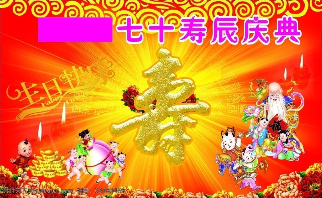 寿辰背景 寿辰庆典 寿 生日快乐 花 桃子 花纹 矢量