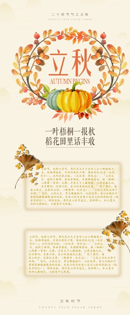 立秋图片 立秋x展架 立秋 节气 立秋海报 立秋朋友圈 立秋转发图 立秋节日 秋天 卡通女孩 立秋节气 立秋展板 立秋广告 节日海报 地产 节日微信 节日转发图 立秋地产 地产立秋 地产节气 地产节日 节气海报 一叶知秋 二十四节气 秋分