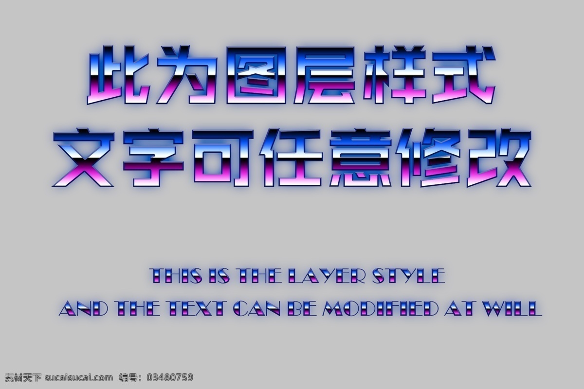 科技 感 文字 数字 数字样式 图层样式 图 层 样式 字体图层样式 数字效果 号码 金属字 好看的数字 漂亮的数字 蓝光 科技字体效果 分层