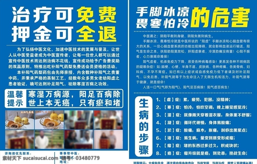 中医图片 中医 治疗 dm 健康 手脚冰凉 单页 dm宣传单