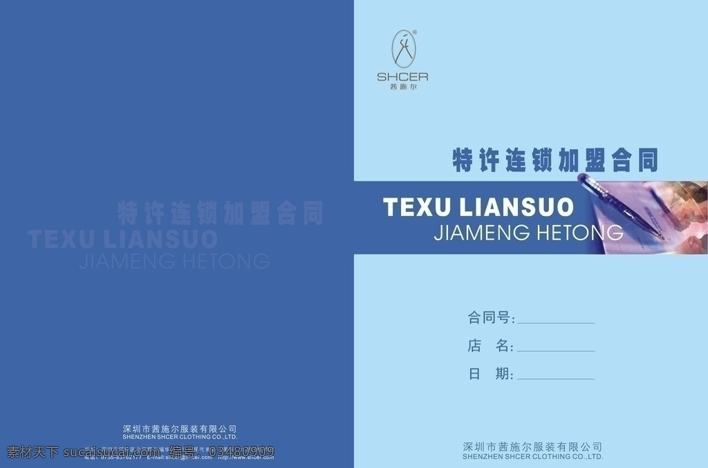 加盟合同封面 画册 连锁 蓝色 合同 封面 淡雅 矢量