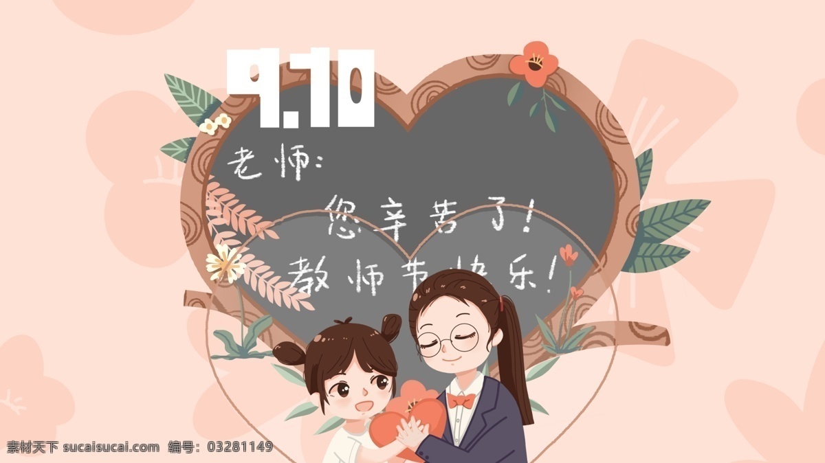 简约 清新 教师节 快乐 老师 辛苦 插画 学生 教师节海报 手绘 教师节手绘
