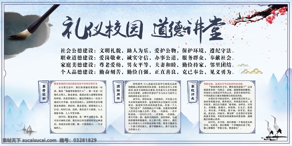 礼仪校园 文明校园 校园文明 校园文明海报 校园文明展板 创建文明校园 文明校园背景 校园文明宣传 文明校园标语 大学 宣传栏 党校 文明校园宣传 校园展板 校园文明口号 文明展板 文明学生 文明校园展板 校园公约 和谐校园 校园海报 文明 校园 高校 文明校园口号 共建和谐校园