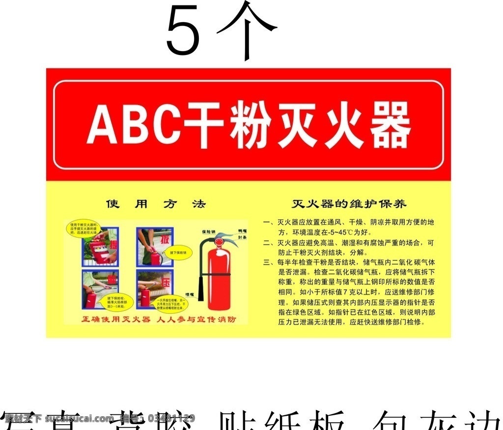 干粉灭火器 手提式 干粉 灭火器 使用方法 适用范围 消防器材 矢量