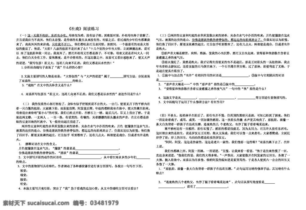 语文 人教 版 社戏 阅读 练习 人教版 试题试卷