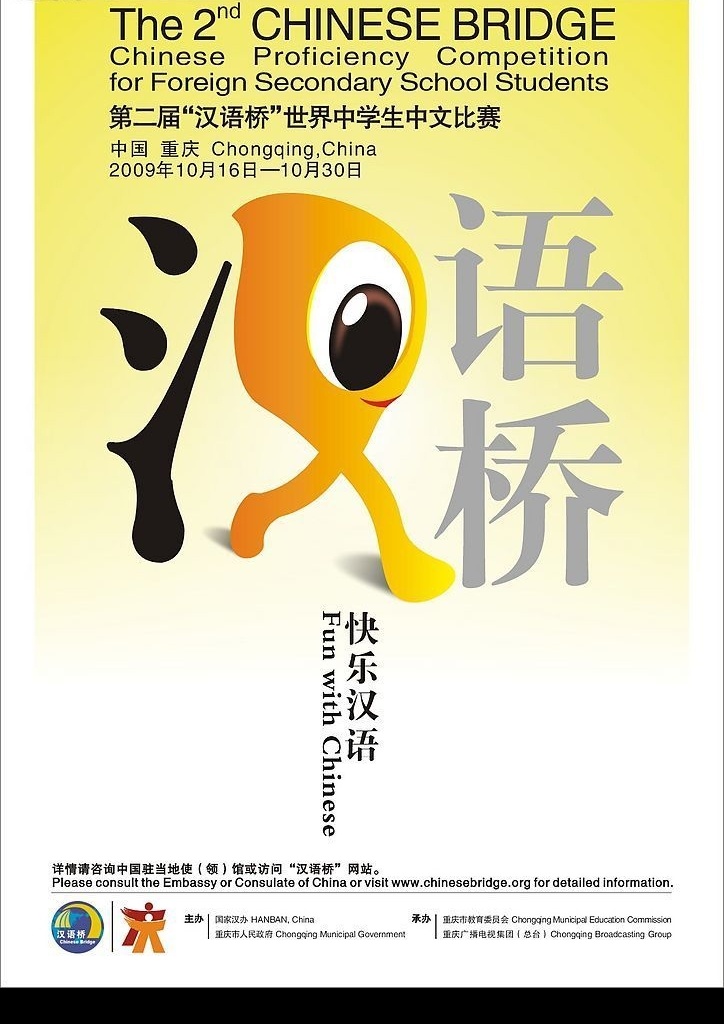汉语 桥 汉语桥 海报 原创卡通 原创设计 矢量图库