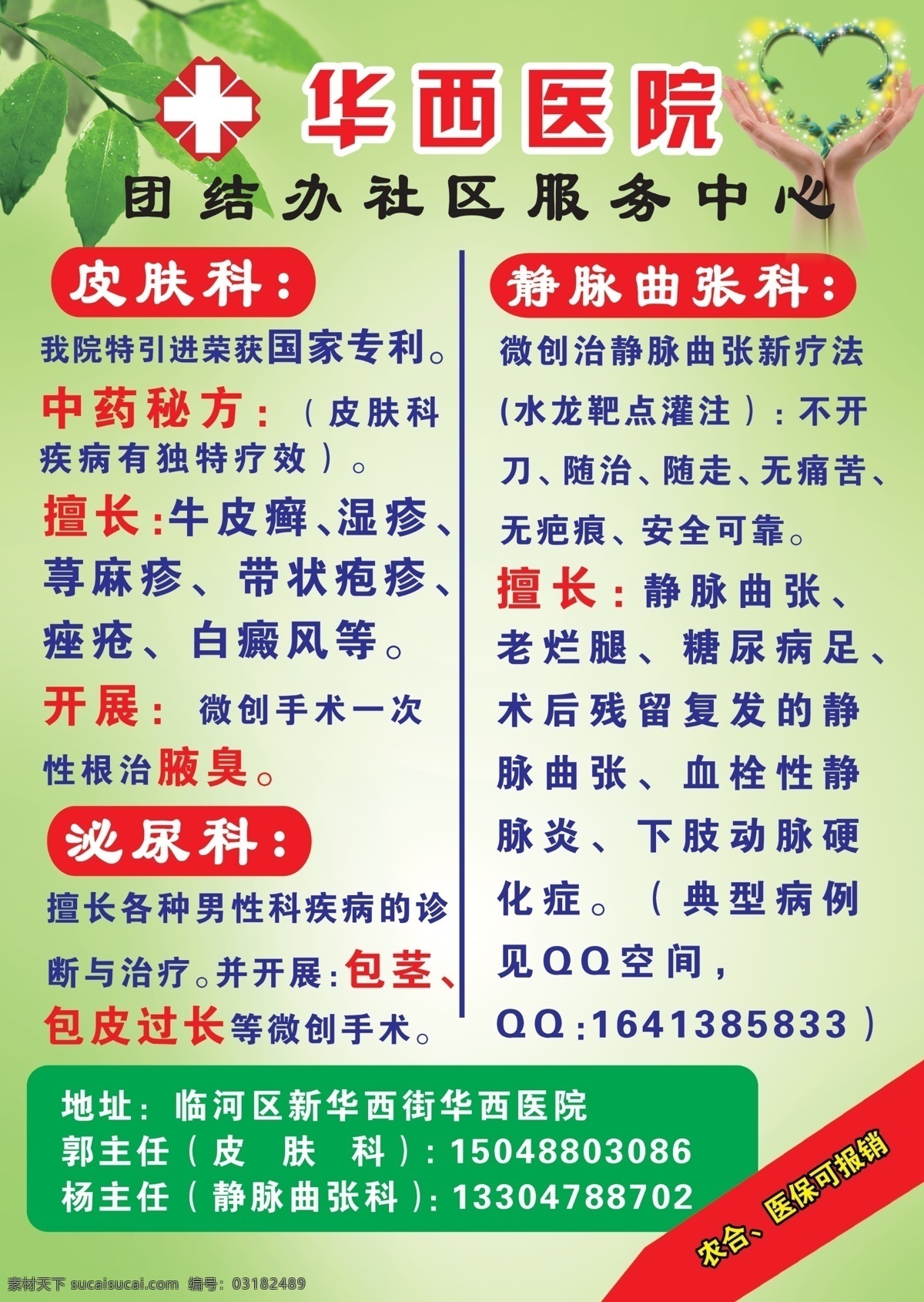 医院彩页 绿色 环保