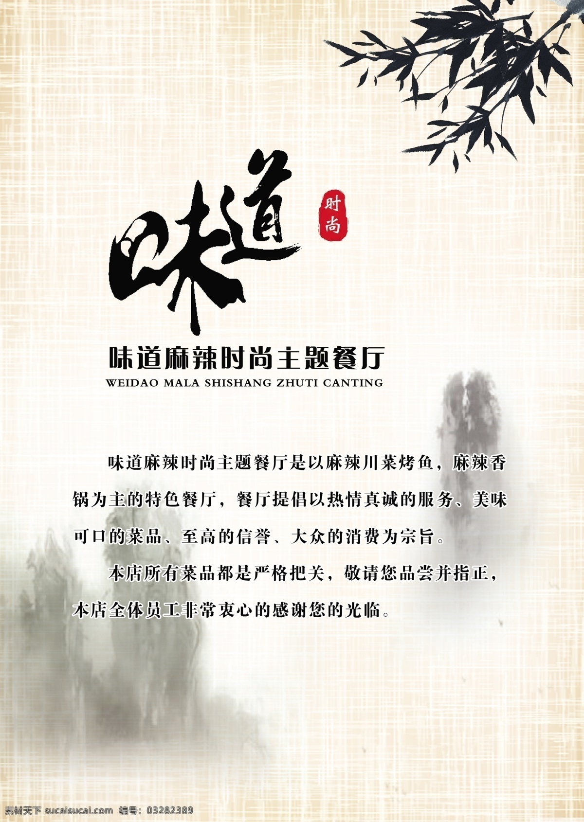 味道 麻辣主题餐厅 菜单 白色