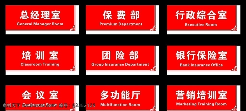 办公室门牌 uv门牌 水晶版门牌 红色喜庆 古典元素