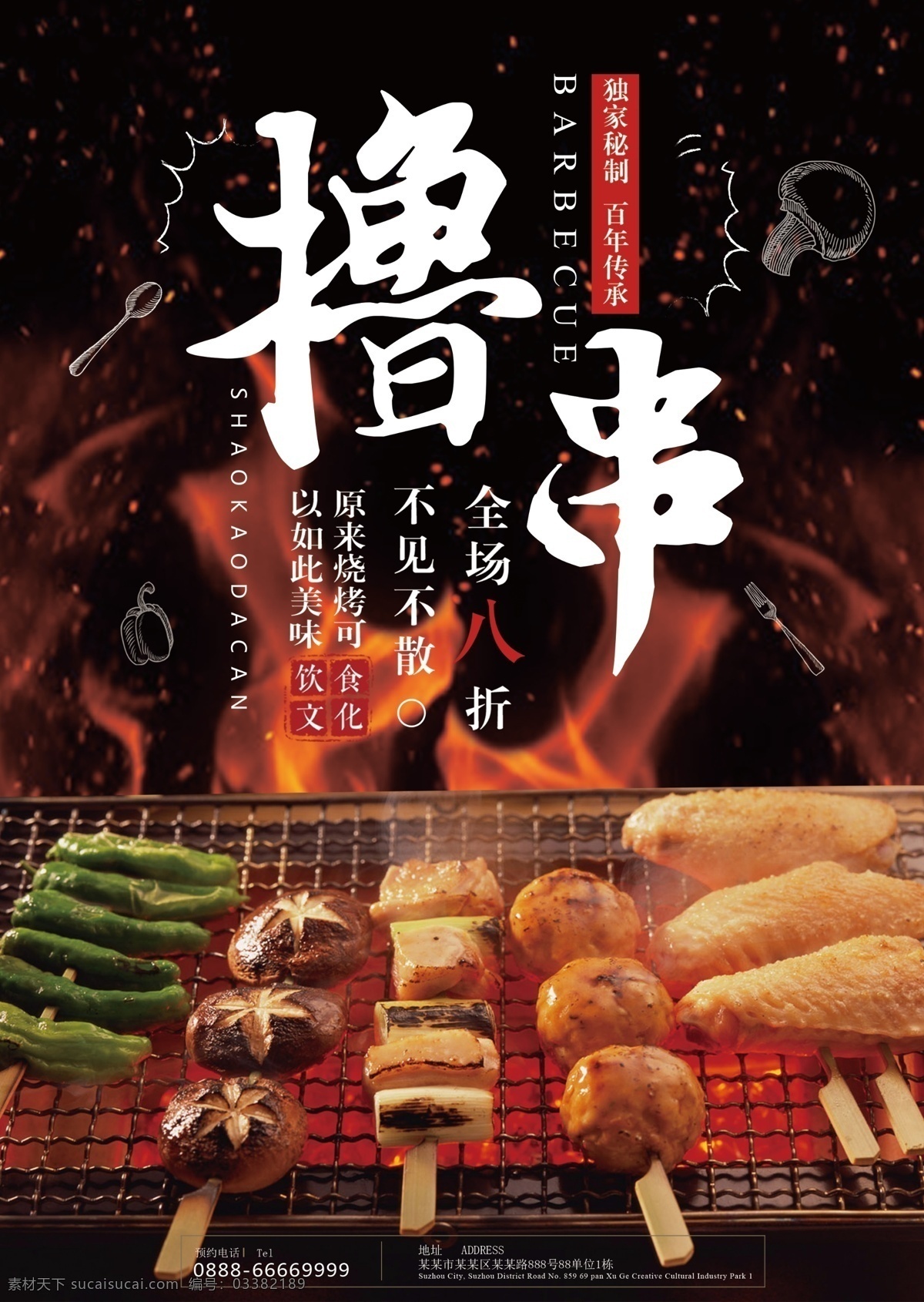 黑色 大气 撸 串 宣传单 模板 饭店 开业宣传单 美食 餐饮 餐厅 饭店宣传单 饭店菜单 酒店宣传单 吃货宣传单 西餐厅海报 餐厅宣传单 小吃 特色小吃 美食宣传单 快餐宣传单 小龙虾 大虾
