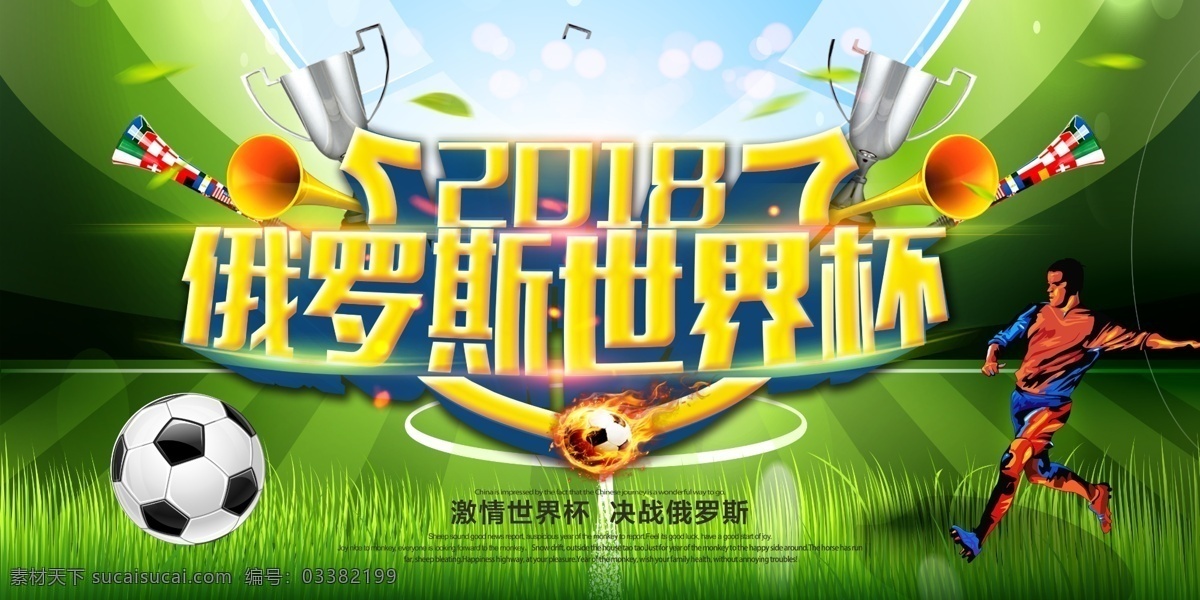 2018 俄罗斯 世界杯 创意 展板 激情世界杯 世界杯赛程 俄国世界杯 世界足球赛程 俄罗斯世界杯 相约世界杯 世界杯对阵表 决战世界杯 俄罗斯旅游 俄罗斯足球 比赛表 世界杯比赛 世界杯创意