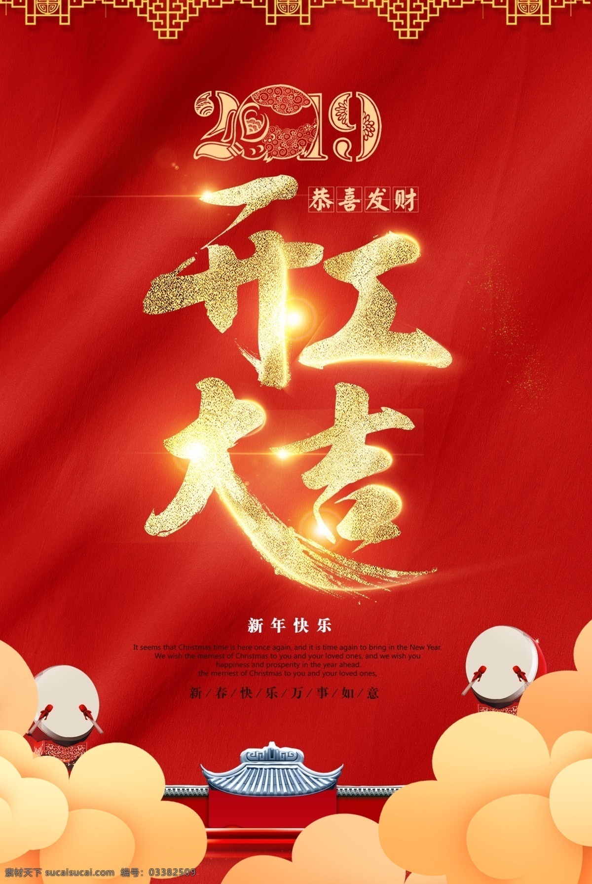 开工大吉 2019年 恭喜发财 新年快乐 背景