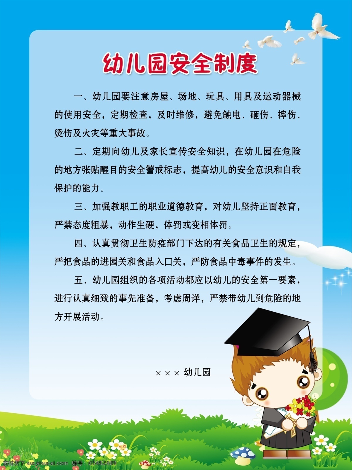 幼儿园 安全 制度 小学生 小博士 绿色 鸽子 蓝天 小学 儿童 小孩 防范 意识 展板模板