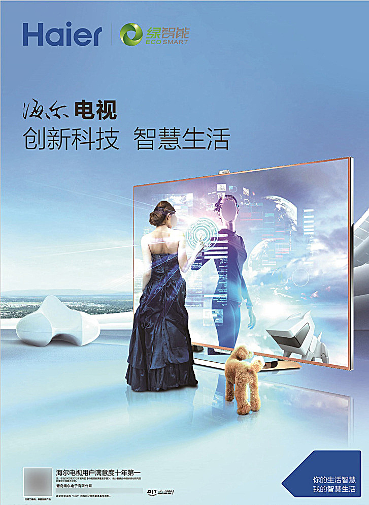 海尔电视广告 海尔 电视 绿智能 家电 广告 竖版 海报 女模 黑紫色连衣裙 屏幕 点选项 宠物狗 镜像 女机器人 机器狗 蓝底 科幻 创新科技 智慧生活 蓝色