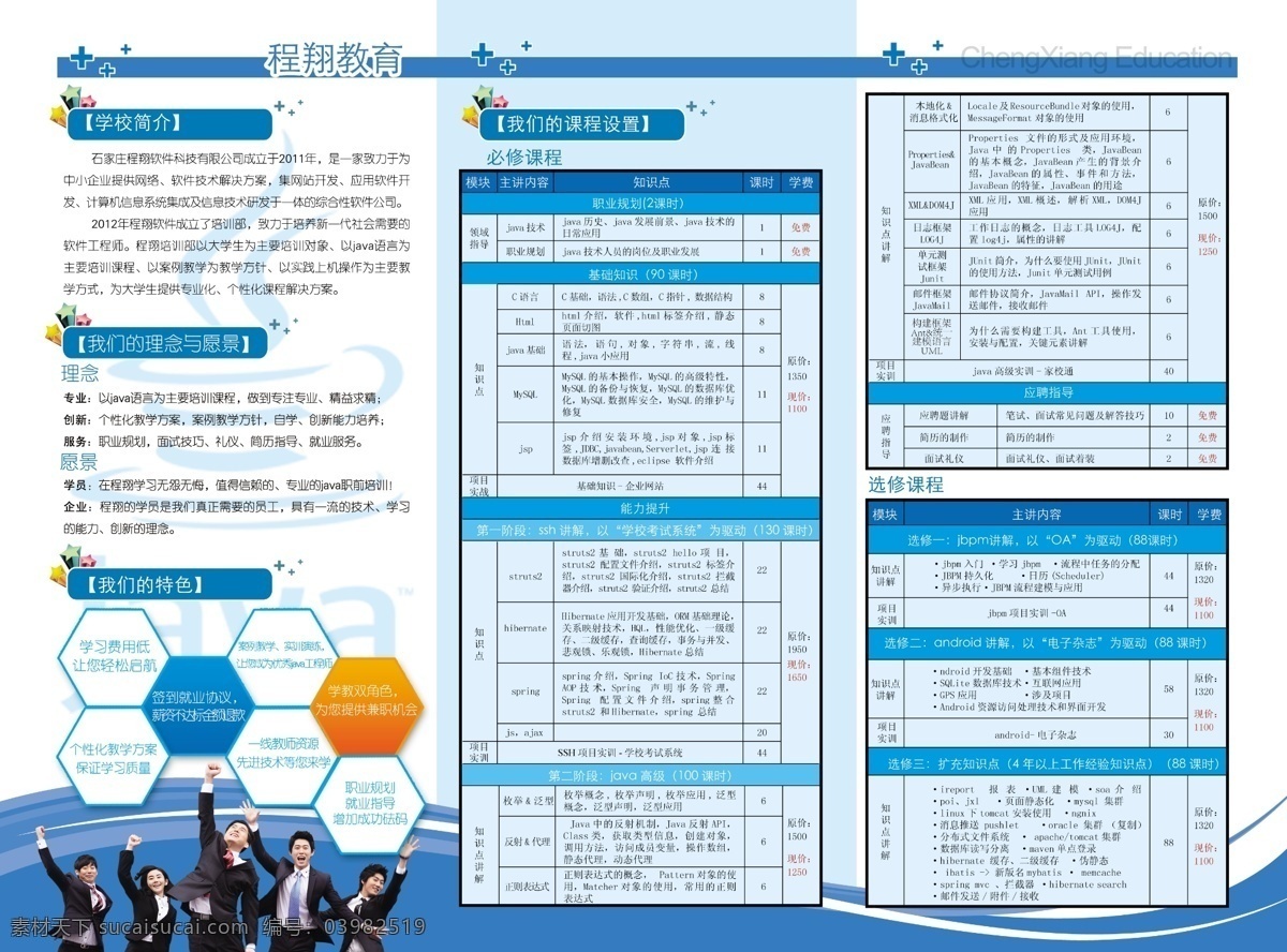 dm宣传单 java 广告设计模板 课程表 蓝色 软件 三折页 线条 程 翔 教育 三 折页 程翔教育 编程 招生简章 源文件 展板 学校展板设计