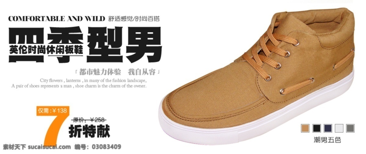 分层 广告排版 男鞋广告 淘宝 banner 淘宝广告 淘宝排版 网店广告 鞋子 店铺 模板下载 鞋子广告 网店横幅广告 源文件