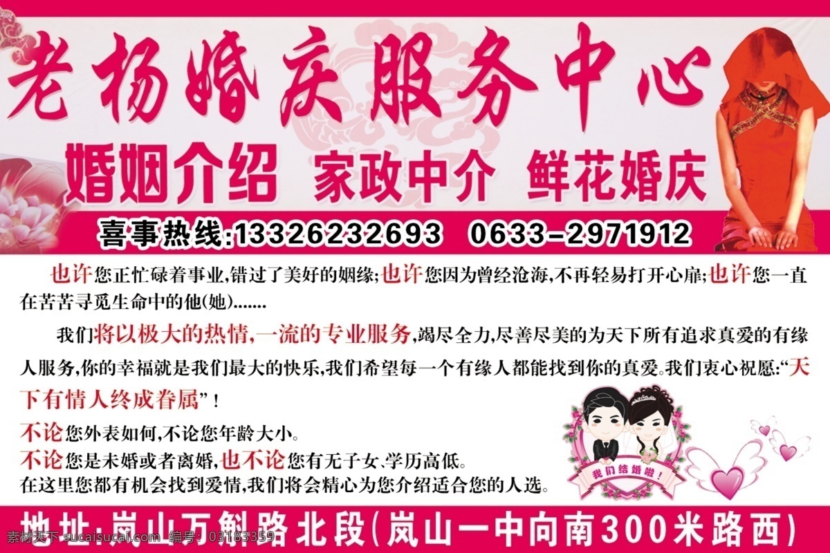 老杨 婚庆 服务中心 开业 婚姻介绍 家政介绍 鲜花婚庆 卡通小人 心 红盖头 新娘 相亲 分层 白色