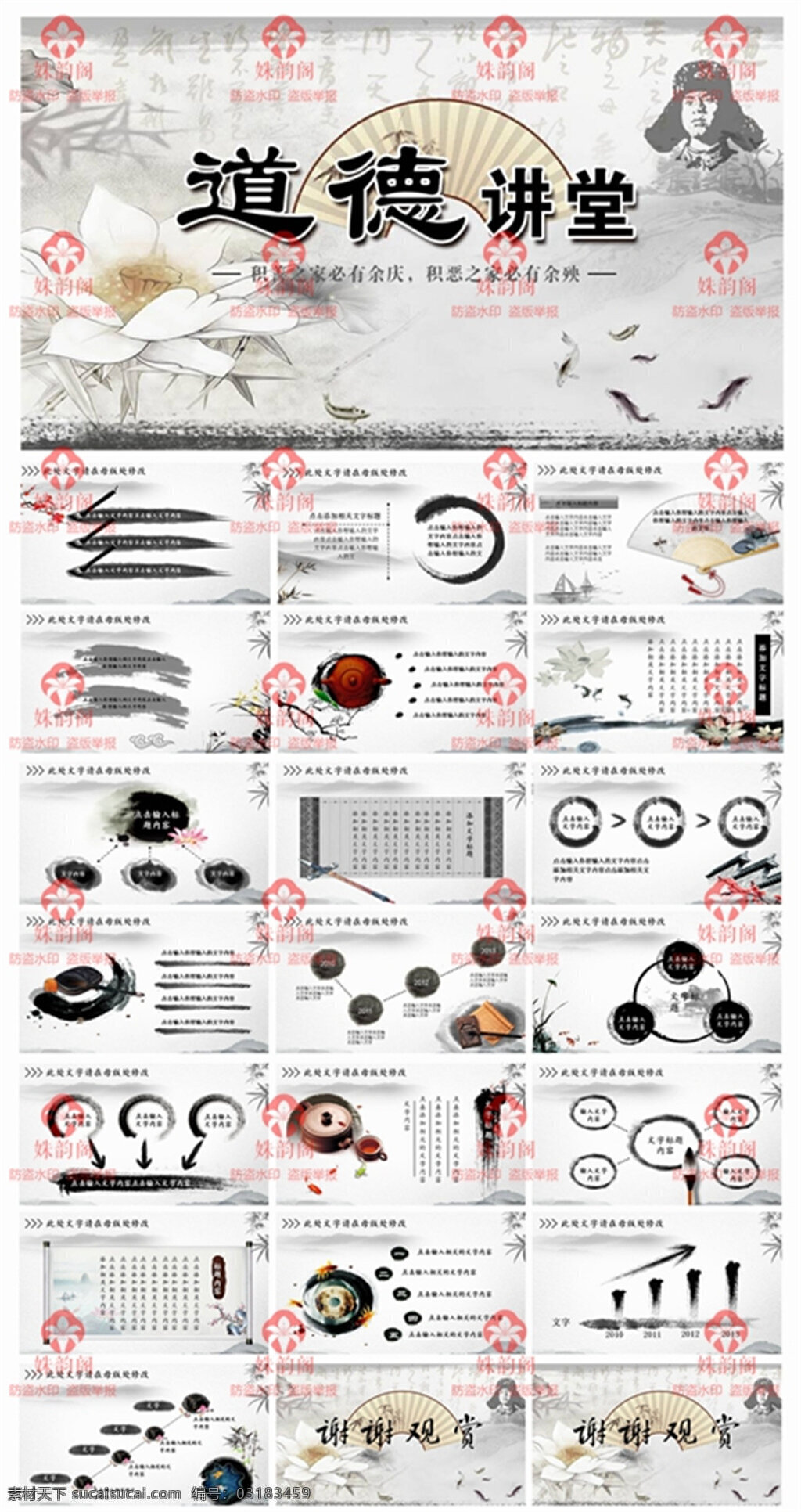 道德 讲堂 中国 风 动态 模板下载 动态ppt 模板 ppt下载 商务ppt 简约 ppt模板 幻灯片模板 ppt背景 ppt素材 白色