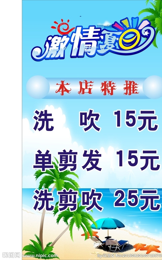 夏日 夏日海报 清爽一夏 夏日节日 激情一夏 酷爽夏日 冰点低价 夏日广告 清凉夏日 冰爽夏日 夏日活动 夏日庆祝 夏日会议 夏日橱窗 夏日主题 冰凉夏日 夏日酒店 夏日吊旗 夏日设计 迎夏日 夏日展板 夏日图片 夏日素材 夏季素材 沙滩海浪 海浪沙滩 椰树 蓝色背景 蓝色底纹 激情夏日
