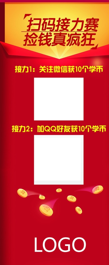 微 信 扫 码 x 展架 微信扫码 x展架 红色x展架 金币 红色展架 红色展板 展板模板