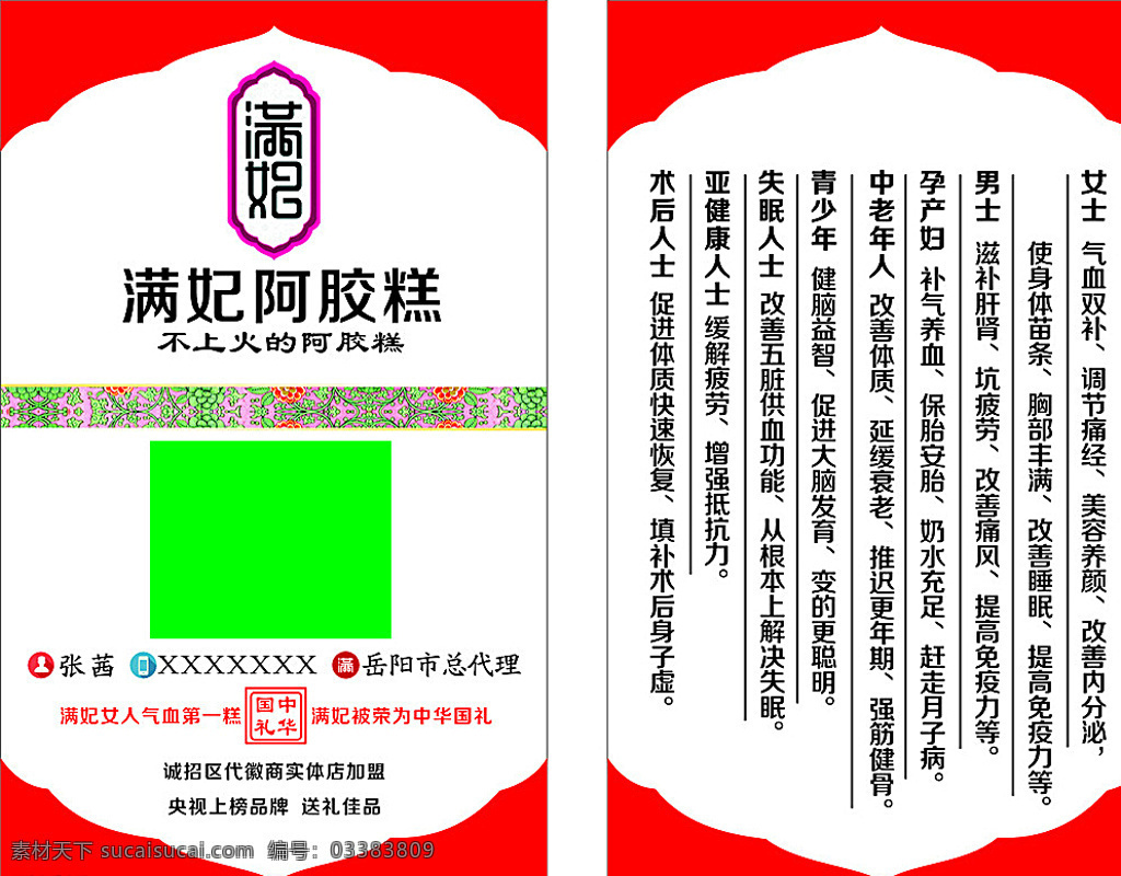 满妃名片 名片 满妃 标志 梅红色 桃红色 红色 中华国礼 白色