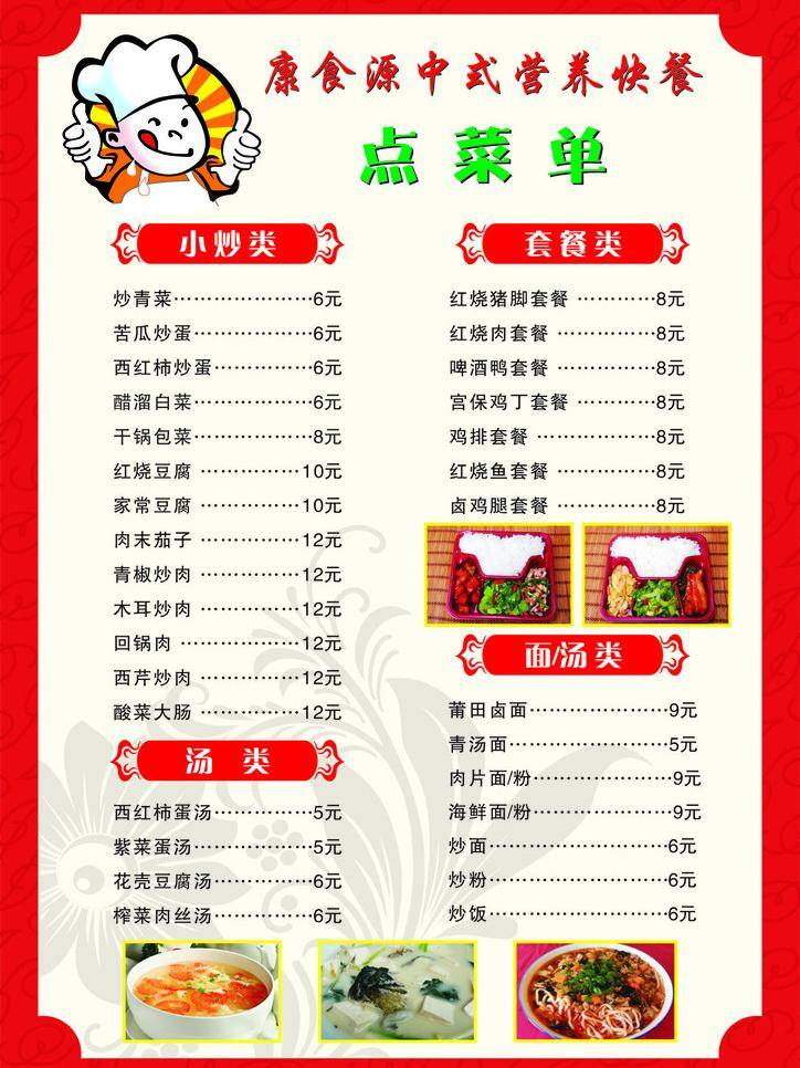 菜单菜谱 厨师矢量 点菜单 快餐店菜单 套餐 点菜 单 矢量 模板下载 西红柿鸡蛋汤 卤面 鱼头豆腐汤 画册 菜单 菜谱 封面